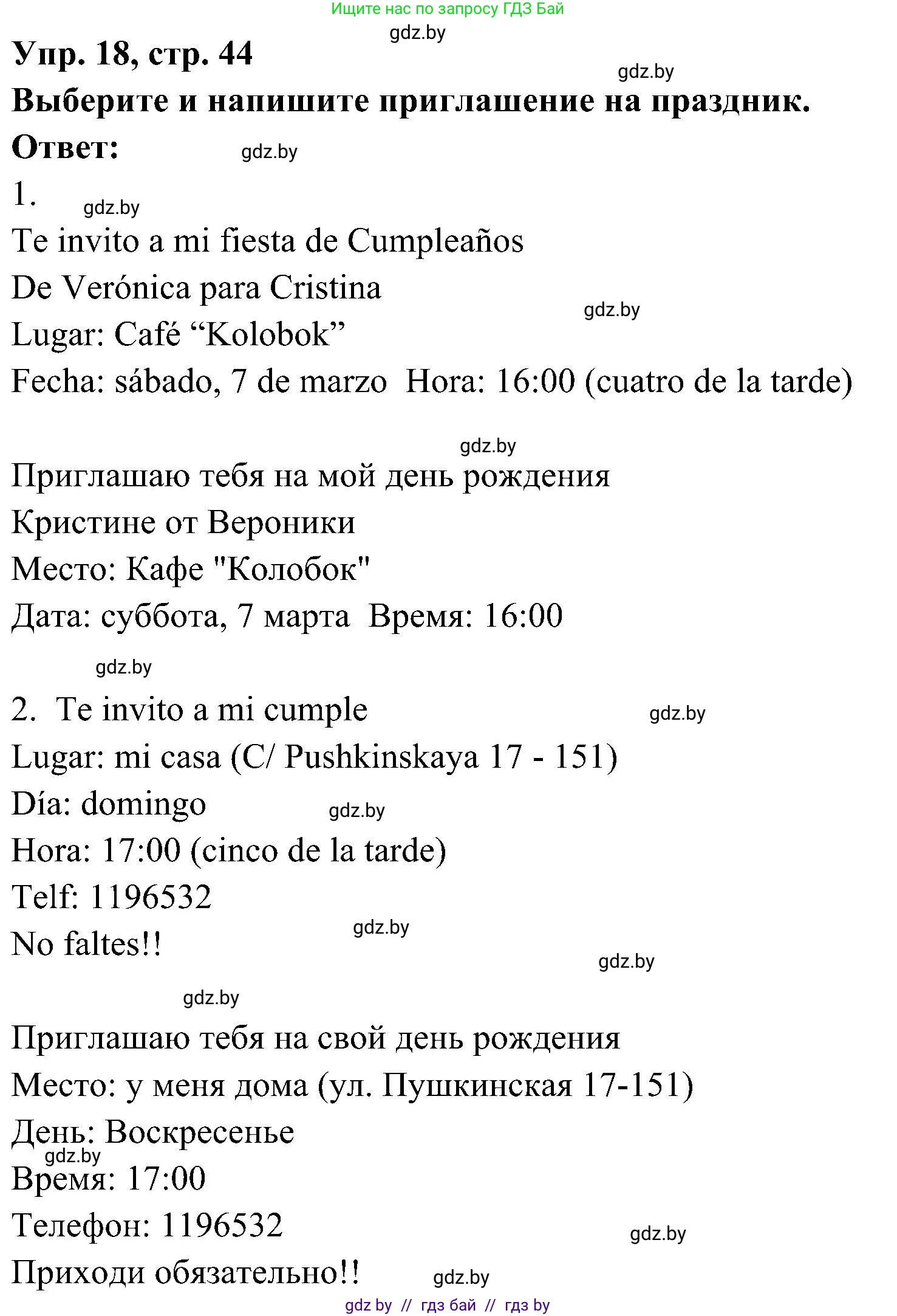 Испанский язык, 4 класс Учебник, авторы: Гриневич Елена Карловна, Бахар Лариса Николаевна, издательство Вышэйшая школа, Минск, 2019, красного цвета, Часть 2, страница 44, номер 18, Решение