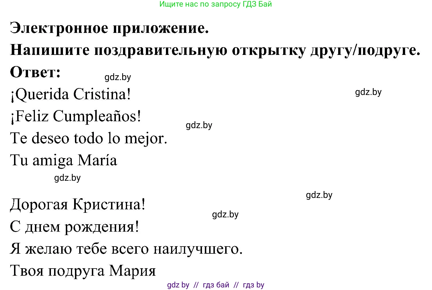 Испанский язык, 4 класс Учебник, авторы: Гриневич Елена Карловна, Бахар Лариса Николаевна, издательство Вышэйшая школа, Минск, 2019, красного цвета, Часть 2, страница 44, номер 19, Решение