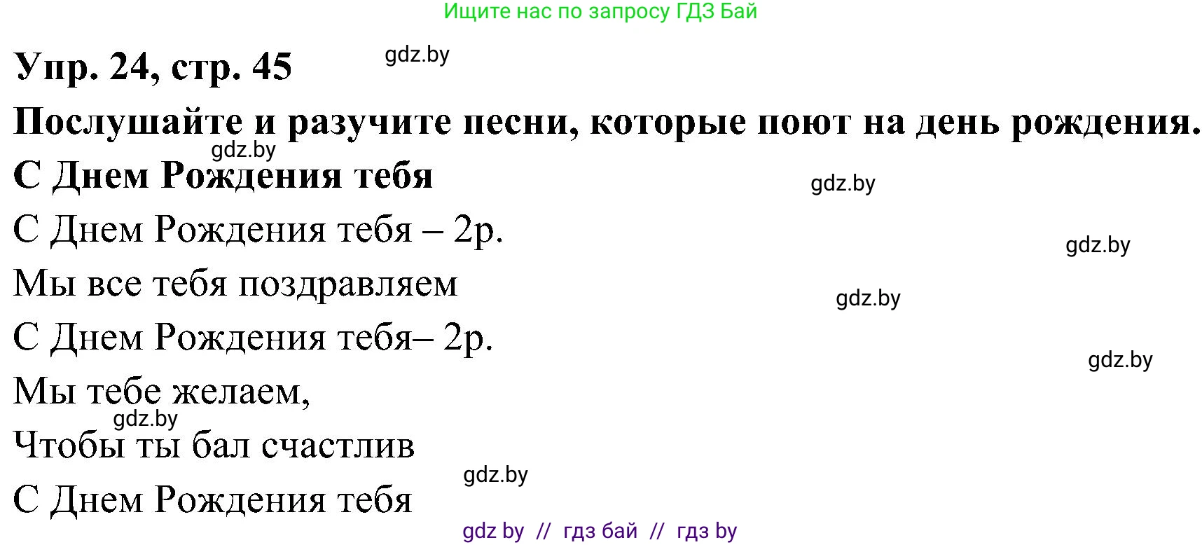 Испанский язык, 4 класс Учебник, авторы: Гриневич Елена Карловна, Бахар Лариса Николаевна, издательство Вышэйшая школа, Минск, 2019, красного цвета, Часть 2, страница 45, номер 24, Решение