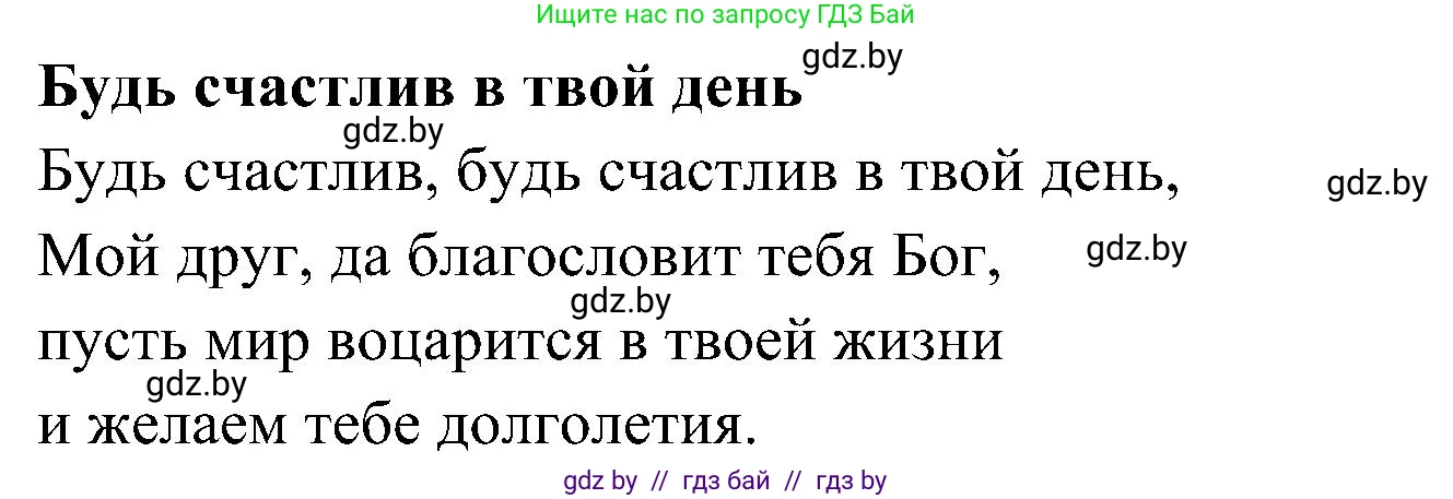 Испанский язык, 4 класс Учебник, авторы: Гриневич Елена Карловна, Бахар Лариса Николаевна, издательство Вышэйшая школа, Минск, 2019, красного цвета, Часть 2, страница 45, номер 24, Решение (продолжение 2)