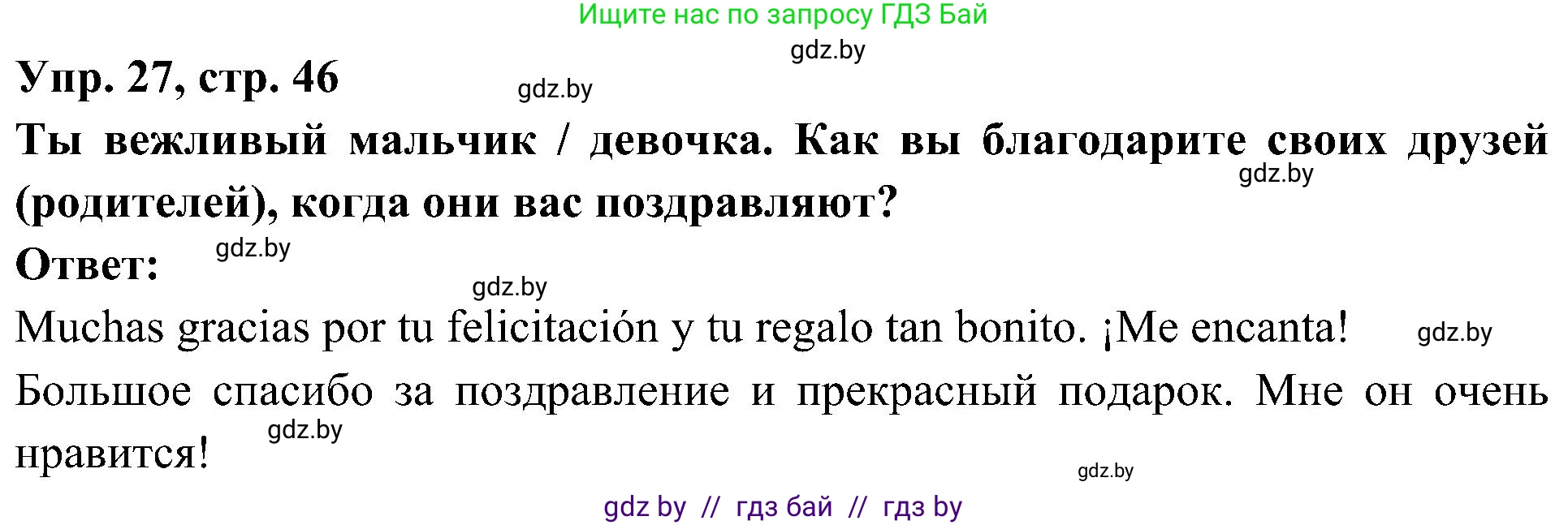 Испанский язык, 4 класс Учебник, авторы: Гриневич Елена Карловна, Бахар Лариса Николаевна, издательство Вышэйшая школа, Минск, 2019, красного цвета, Часть 2, страница 46, номер 27, Решение
