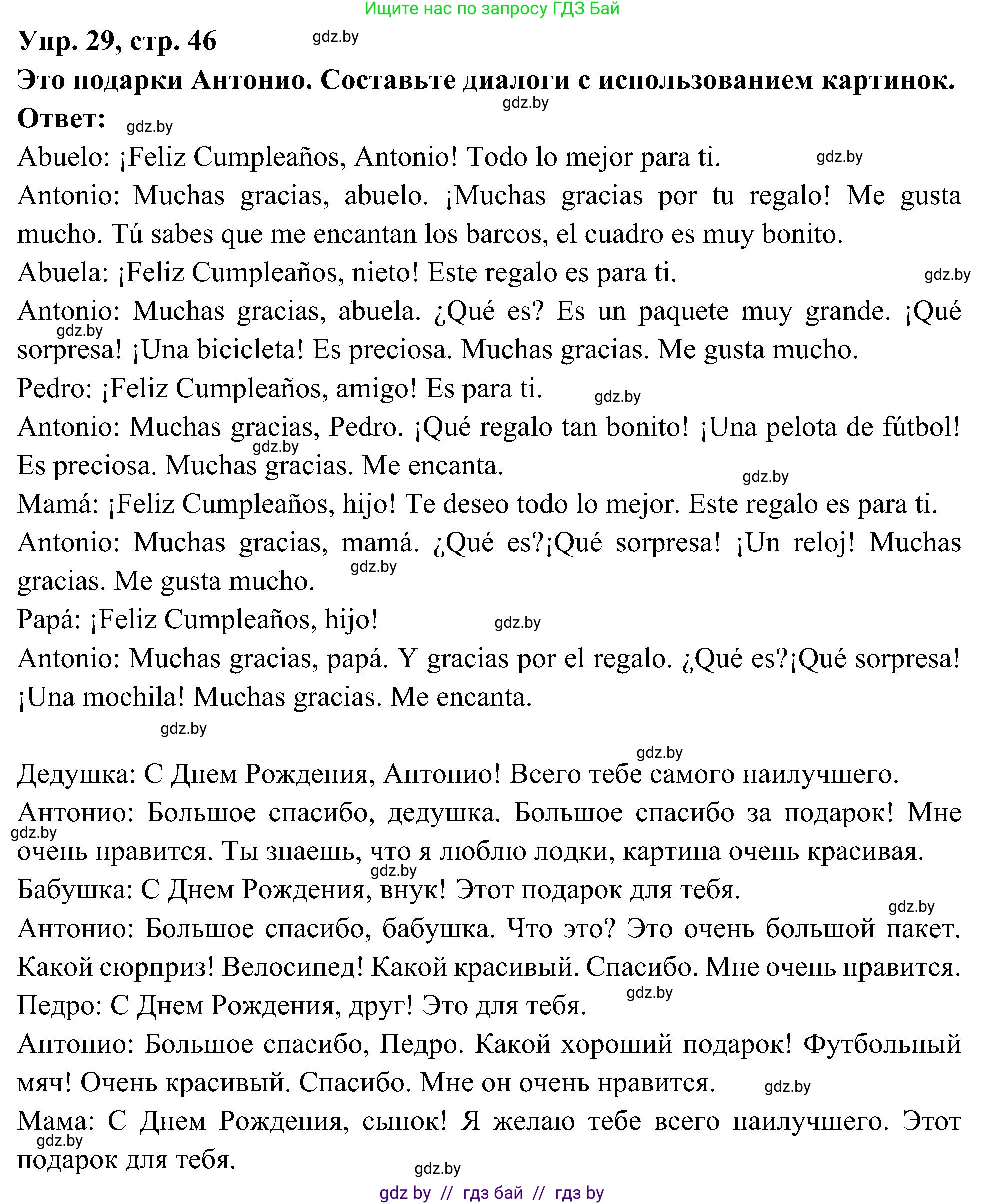 Испанский язык, 4 класс Учебник, авторы: Гриневич Елена Карловна, Бахар Лариса Николаевна, издательство Вышэйшая школа, Минск, 2019, красного цвета, Часть 2, страница 46, номер 29, Решение