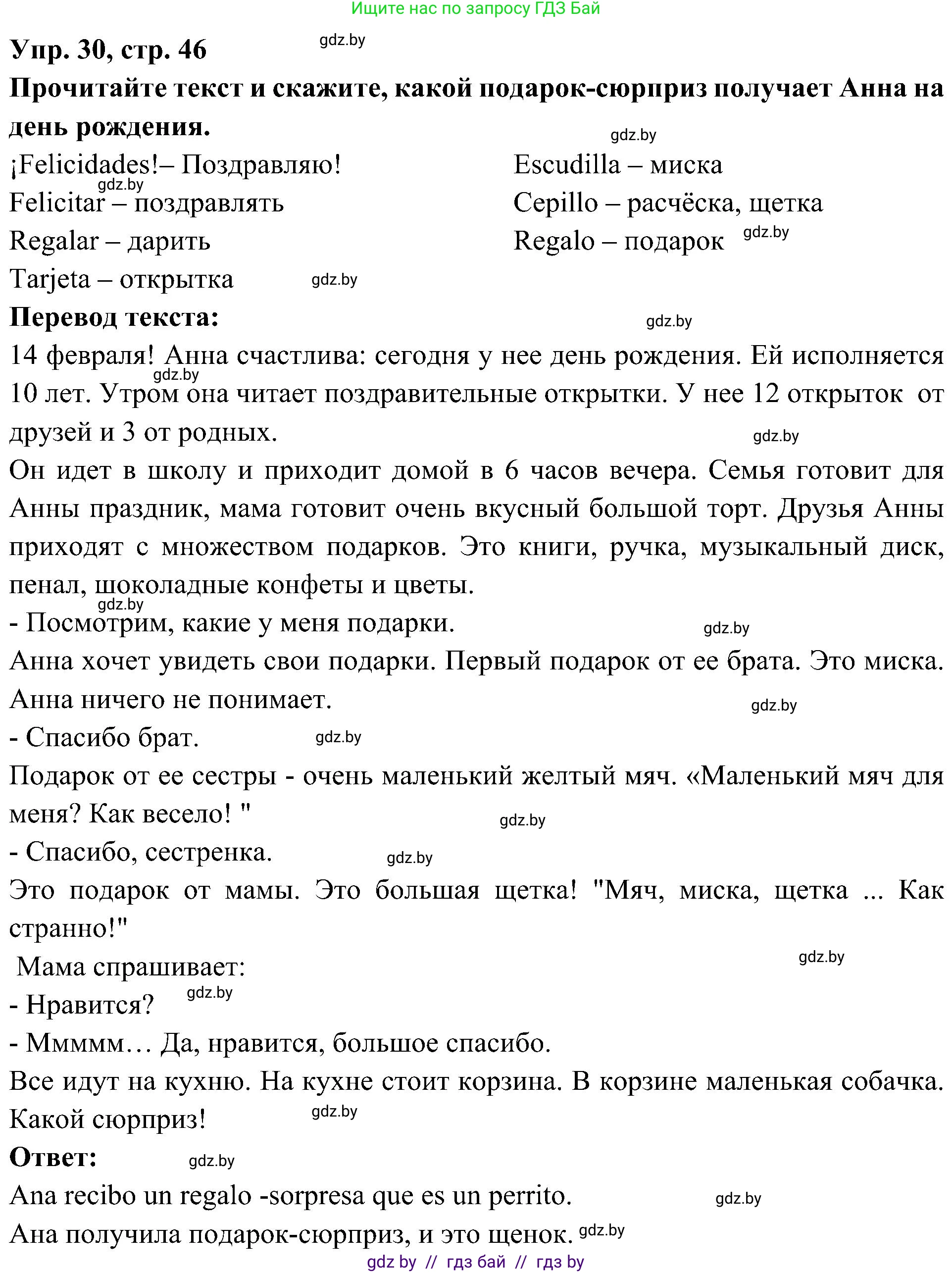 Испанский язык, 4 класс Учебник, авторы: Гриневич Елена Карловна, Бахар Лариса Николаевна, издательство Вышэйшая школа, Минск, 2019, красного цвета, Часть 2, страница 46, номер 30, Решение