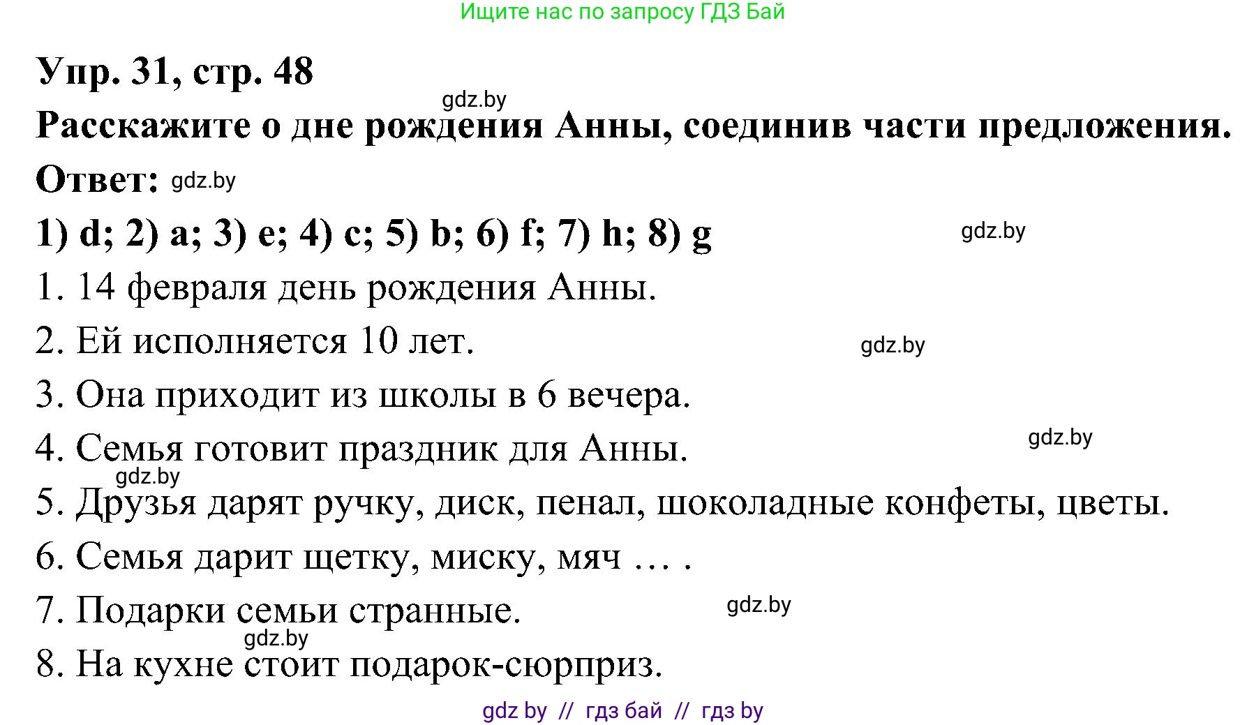 Испанский язык, 4 класс Учебник, авторы: Гриневич Елена Карловна, Бахар Лариса Николаевна, издательство Вышэйшая школа, Минск, 2019, красного цвета, Часть 2, страница 48, номер 31, Решение