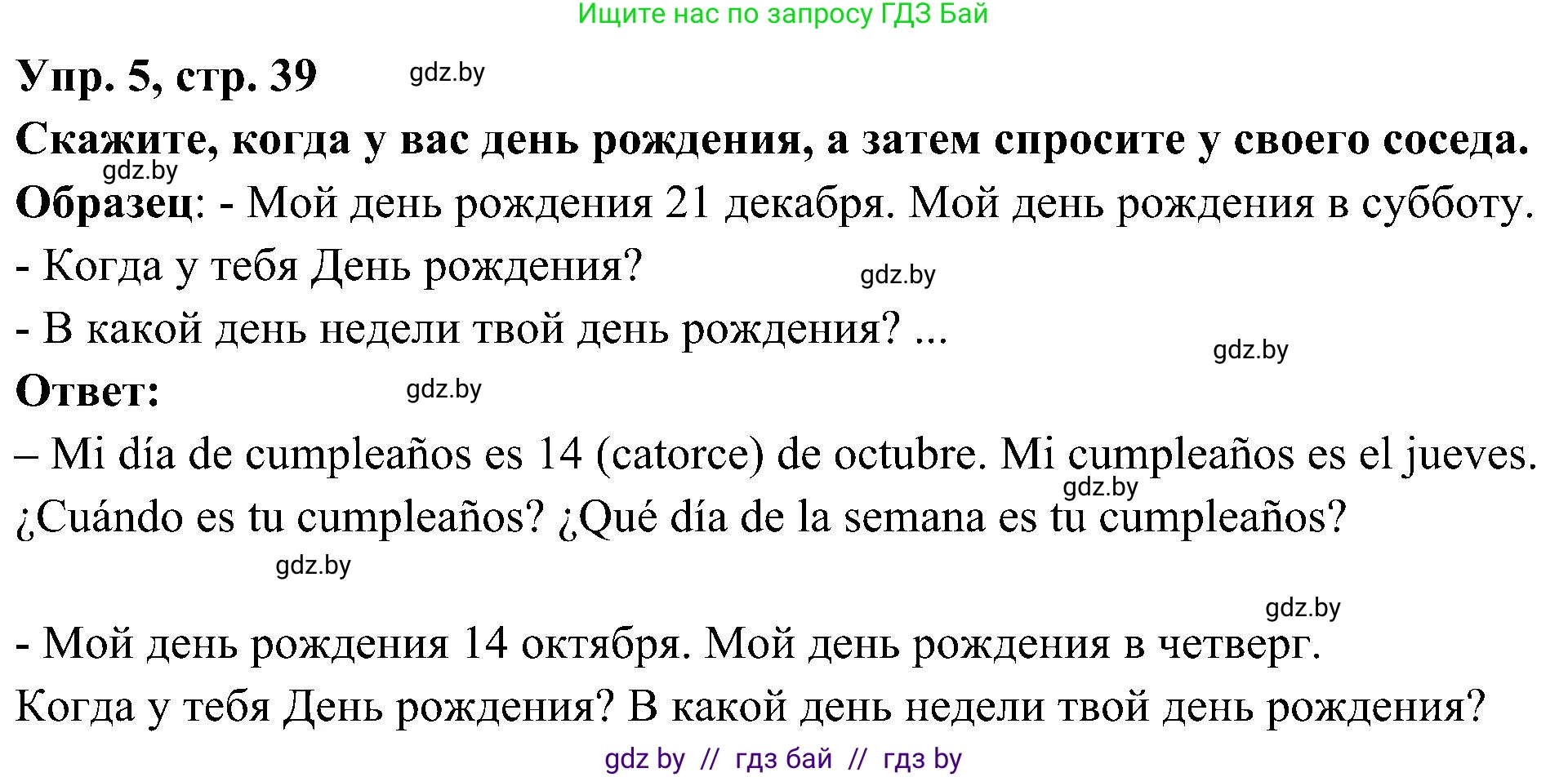 Испанский язык, 4 класс Учебник, авторы: Гриневич Елена Карловна, Бахар Лариса Николаевна, издательство Вышэйшая школа, Минск, 2019, красного цвета, Часть 2, страница 39, номер 5, Решение