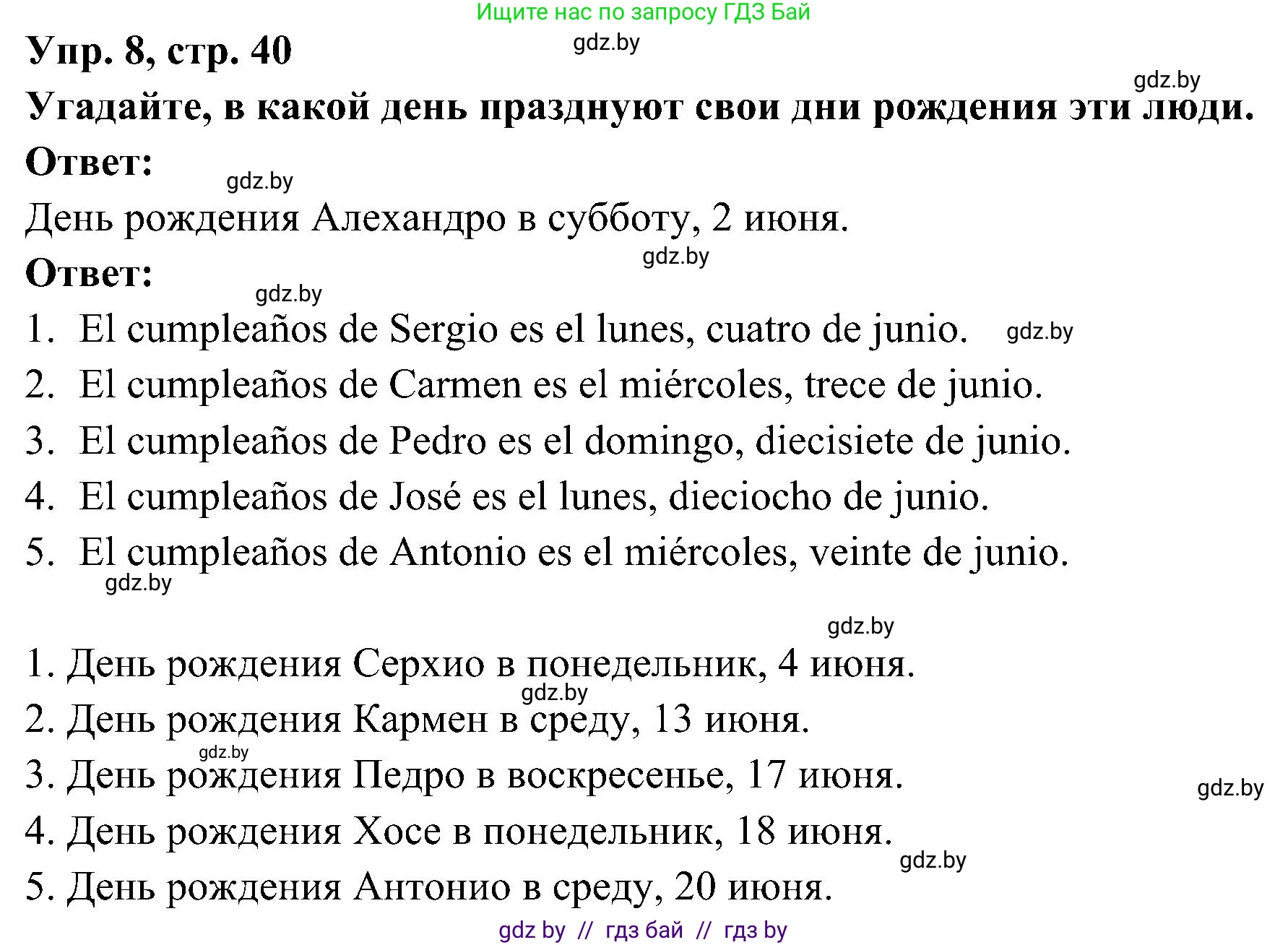 Испанский язык, 4 класс Учебник, авторы: Гриневич Елена Карловна, Бахар Лариса Николаевна, издательство Вышэйшая школа, Минск, 2019, красного цвета, Часть 2, страница 40, номер 8, Решение