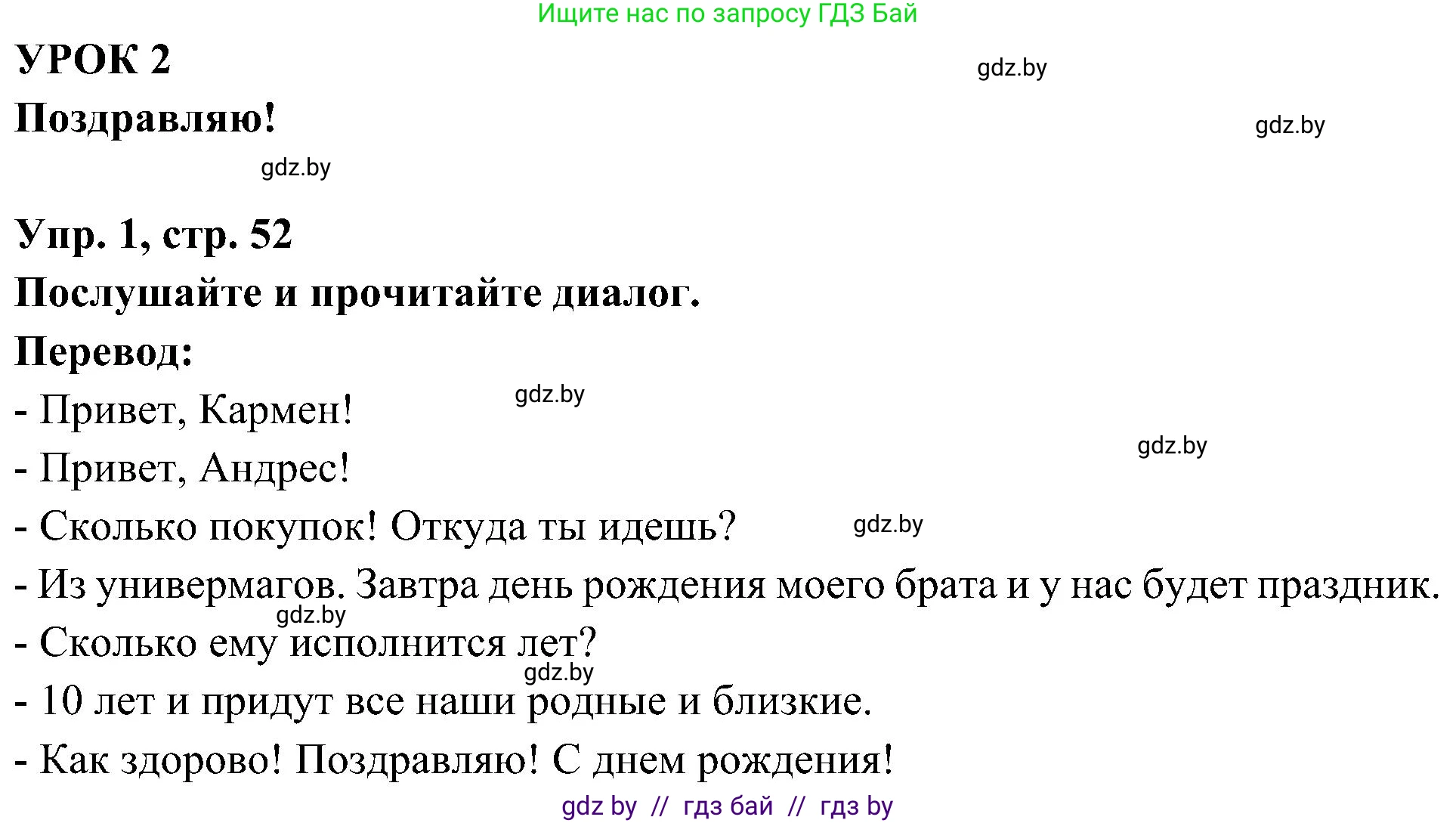 Испанский язык, 4 класс Учебник, авторы: Гриневич Елена Карловна, Бахар Лариса Николаевна, издательство Вышэйшая школа, Минск, 2019, красного цвета, Часть 2, страница 52, номер 1, Решение