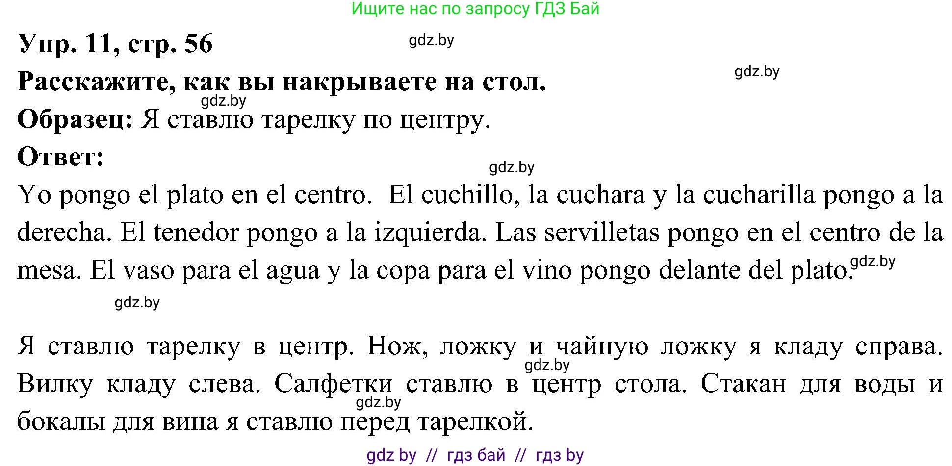 Испанский язык, 4 класс Учебник, авторы: Гриневич Елена Карловна, Бахар Лариса Николаевна, издательство Вышэйшая школа, Минск, 2019, красного цвета, Часть 2, страница 56, номер 11, Решение