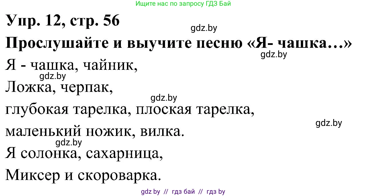 Испанский язык, 4 класс Учебник, авторы: Гриневич Елена Карловна, Бахар Лариса Николаевна, издательство Вышэйшая школа, Минск, 2019, красного цвета, Часть 2, страница 56, номер 12, Решение