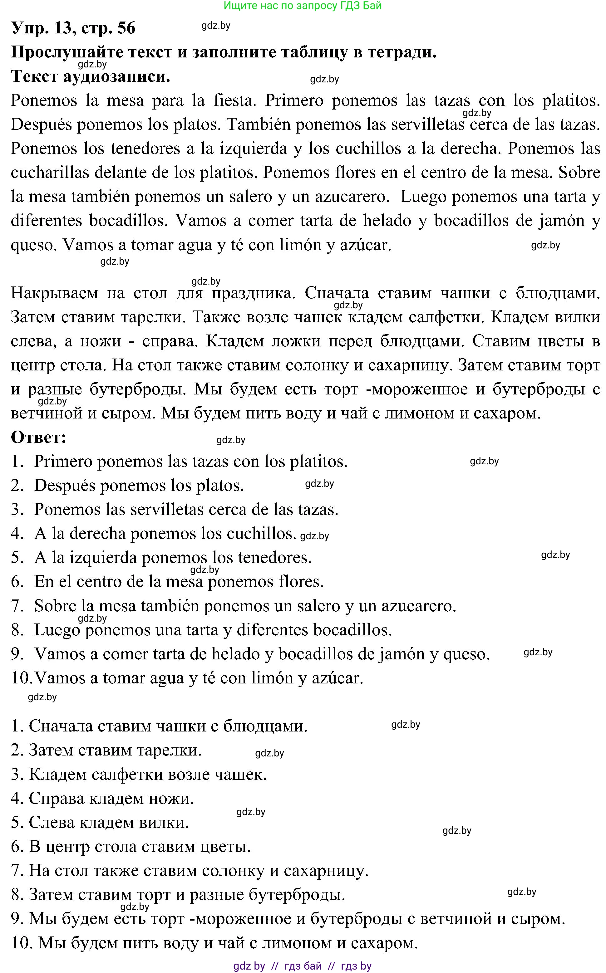 Испанский язык, 4 класс Учебник, авторы: Гриневич Елена Карловна, Бахар Лариса Николаевна, издательство Вышэйшая школа, Минск, 2019, красного цвета, Часть 2, страница 56, номер 13, Решение