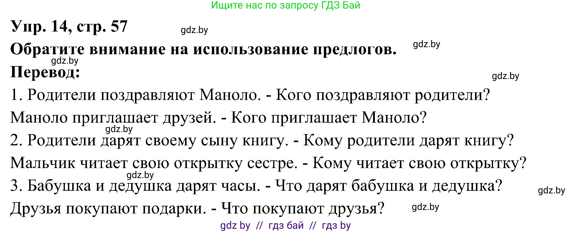Испанский язык, 4 класс Учебник, авторы: Гриневич Елена Карловна, Бахар Лариса Николаевна, издательство Вышэйшая школа, Минск, 2019, красного цвета, Часть 2, страница 57, номер 14, Решение