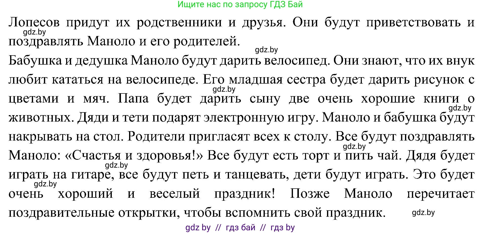 Испанский язык, 4 класс Учебник, авторы: Гриневич Елена Карловна, Бахар Лариса Николаевна, издательство Вышэйшая школа, Минск, 2019, красного цвета, Часть 2, страница 58, номер 16, Решение (продолжение 2)