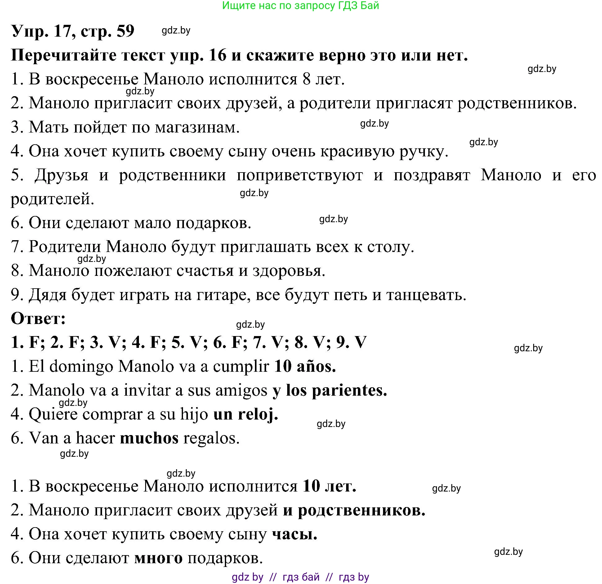 Испанский язык, 4 класс Учебник, авторы: Гриневич Елена Карловна, Бахар Лариса Николаевна, издательство Вышэйшая школа, Минск, 2019, красного цвета, Часть 2, страница 59, номер 17, Решение