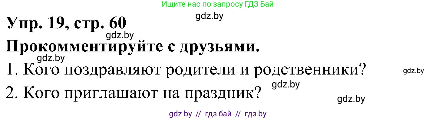 Испанский язык, 4 класс Учебник, авторы: Гриневич Елена Карловна, Бахар Лариса Николаевна, издательство Вышэйшая школа, Минск, 2019, красного цвета, Часть 2, страница 60, номер 19, Решение