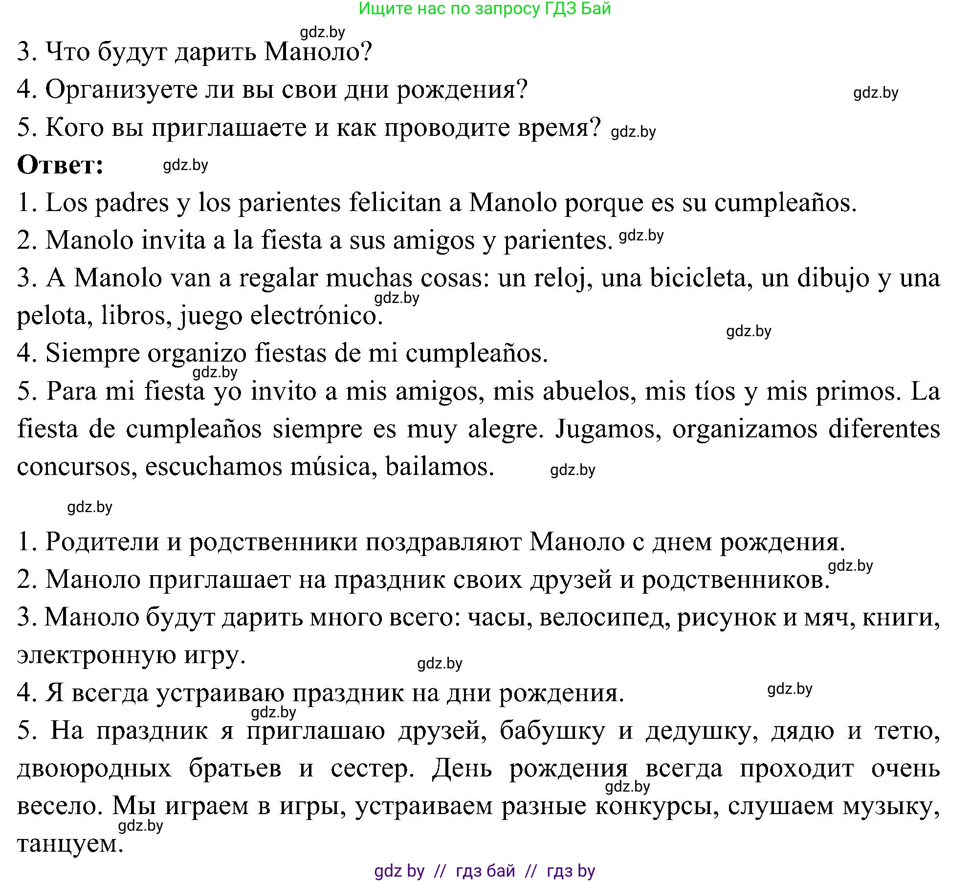 Испанский язык, 4 класс Учебник, авторы: Гриневич Елена Карловна, Бахар Лариса Николаевна, издательство Вышэйшая школа, Минск, 2019, красного цвета, Часть 2, страница 60, номер 19, Решение (продолжение 2)