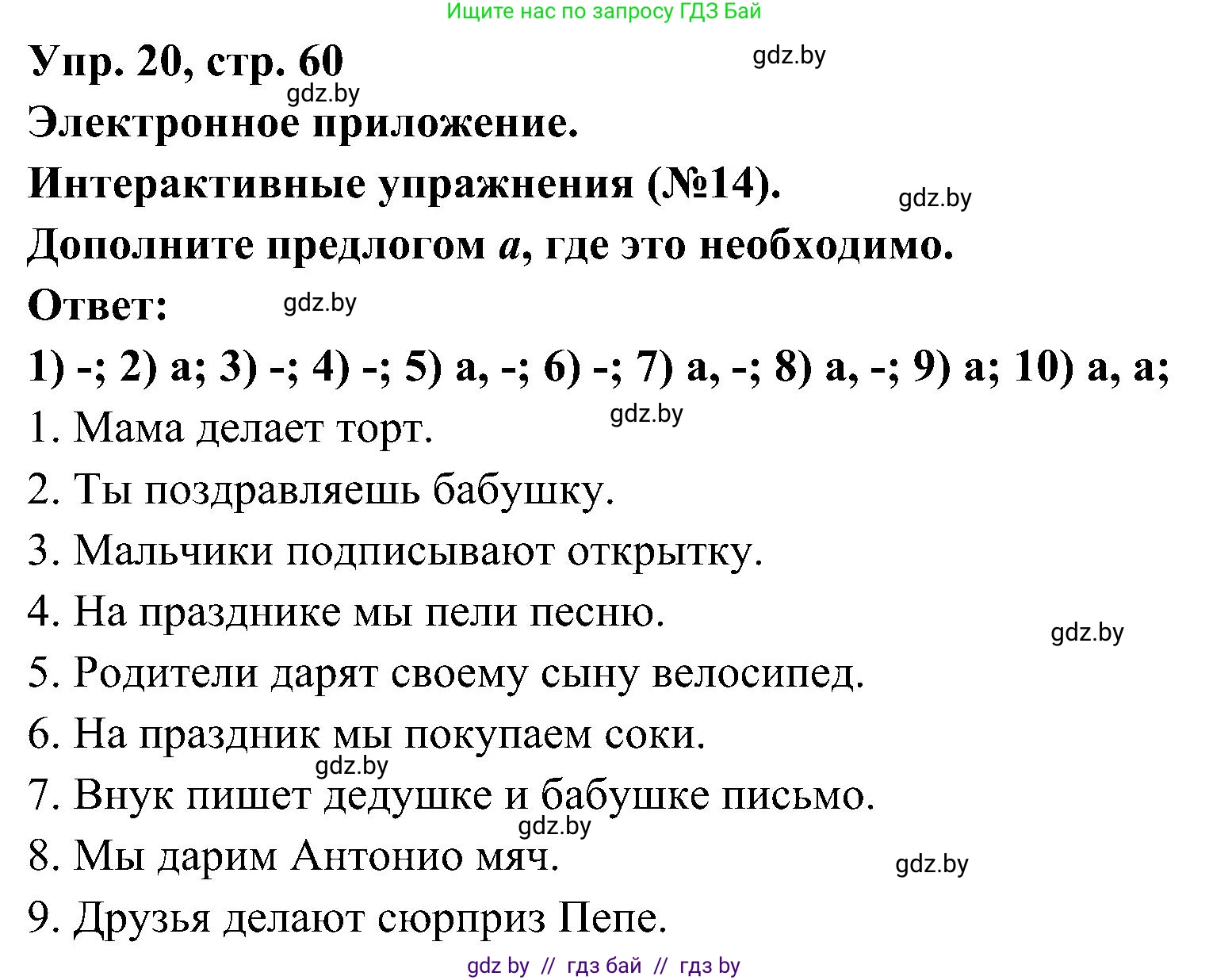 Испанский язык, 4 класс Учебник, авторы: Гриневич Елена Карловна, Бахар Лариса Николаевна, издательство Вышэйшая школа, Минск, 2019, красного цвета, Часть 2, страница 60, номер 20, Решение