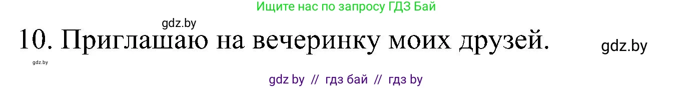 Испанский язык, 4 класс Учебник, авторы: Гриневич Елена Карловна, Бахар Лариса Николаевна, издательство Вышэйшая школа, Минск, 2019, красного цвета, Часть 2, страница 60, номер 20, Решение (продолжение 2)
