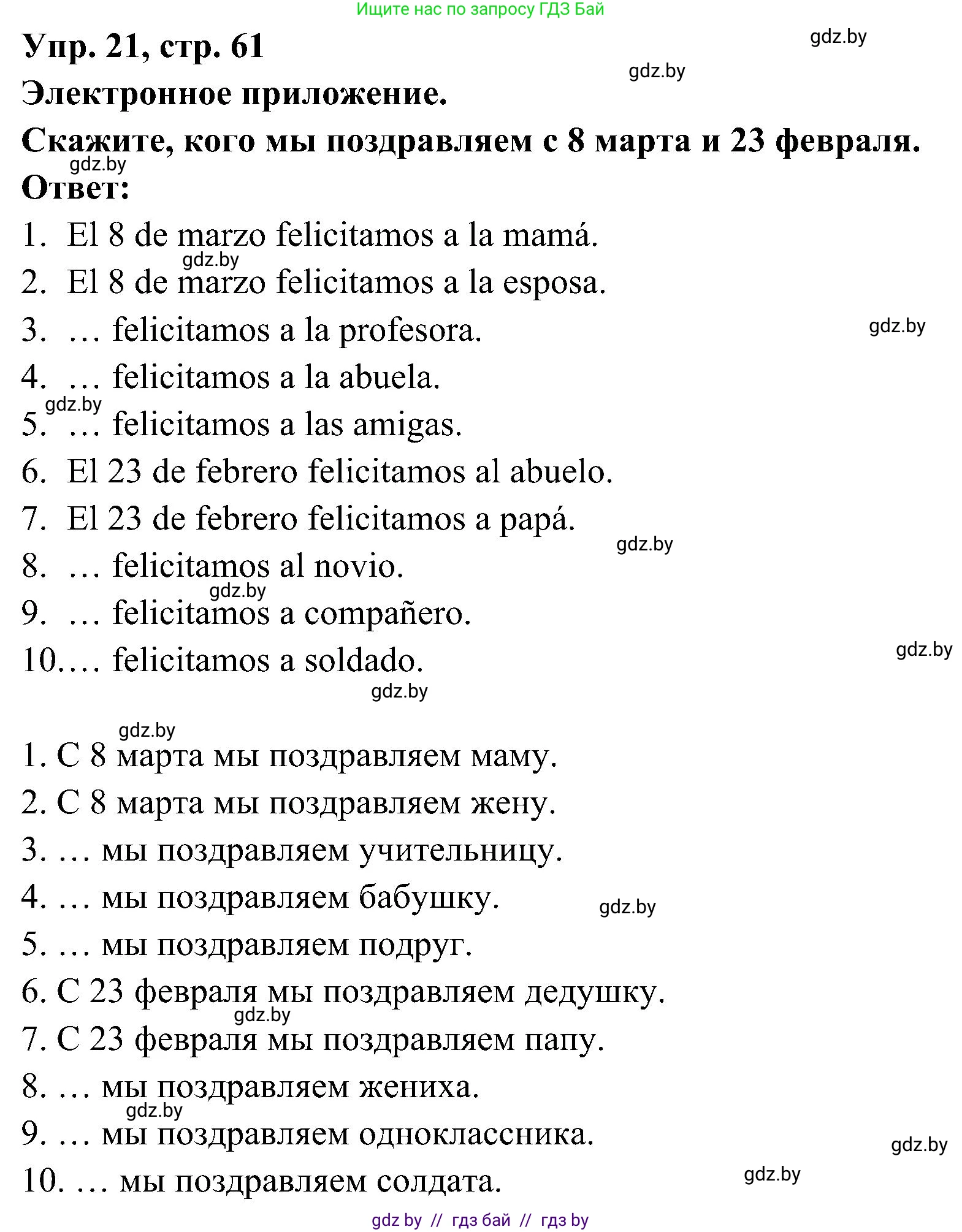 Испанский язык, 4 класс Учебник, авторы: Гриневич Елена Карловна, Бахар Лариса Николаевна, издательство Вышэйшая школа, Минск, 2019, красного цвета, Часть 2, страница 61, номер 21, Решение
