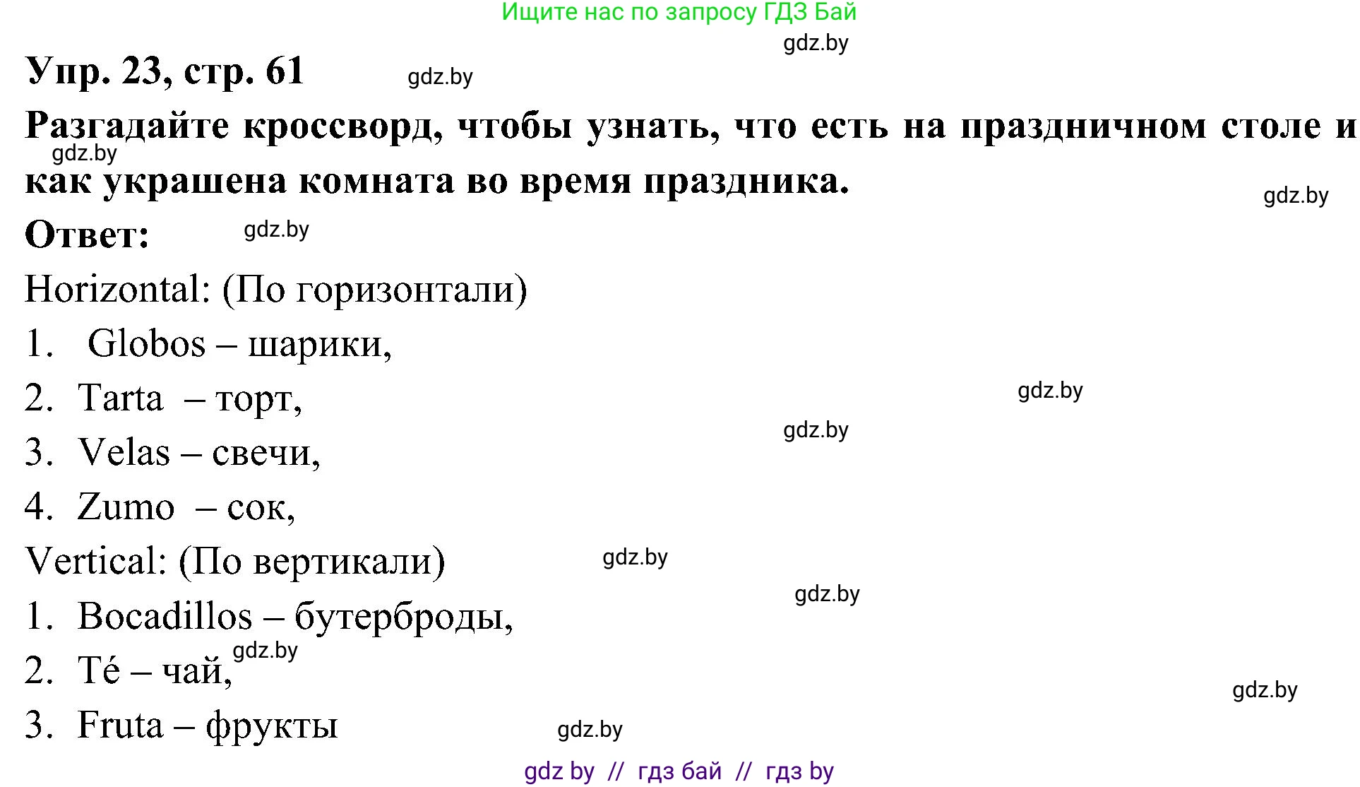 Испанский язык, 4 класс Учебник, авторы: Гриневич Елена Карловна, Бахар Лариса Николаевна, издательство Вышэйшая школа, Минск, 2019, красного цвета, Часть 2, страница 61, номер 23, Решение