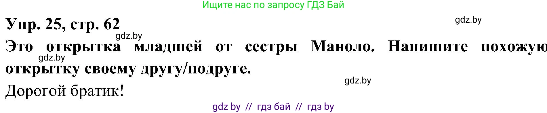 Испанский язык, 4 класс Учебник, авторы: Гриневич Елена Карловна, Бахар Лариса Николаевна, издательство Вышэйшая школа, Минск, 2019, красного цвета, Часть 2, страница 62, номер 25, Решение