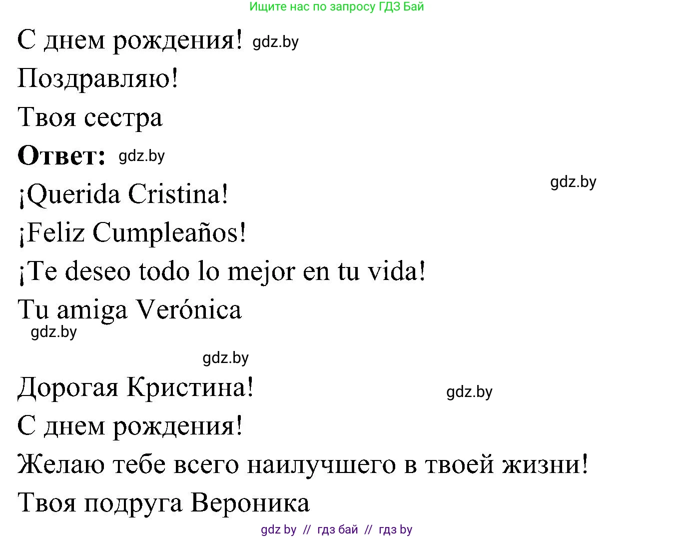 Испанский язык, 4 класс Учебник, авторы: Гриневич Елена Карловна, Бахар Лариса Николаевна, издательство Вышэйшая школа, Минск, 2019, красного цвета, Часть 2, страница 62, номер 25, Решение (продолжение 2)