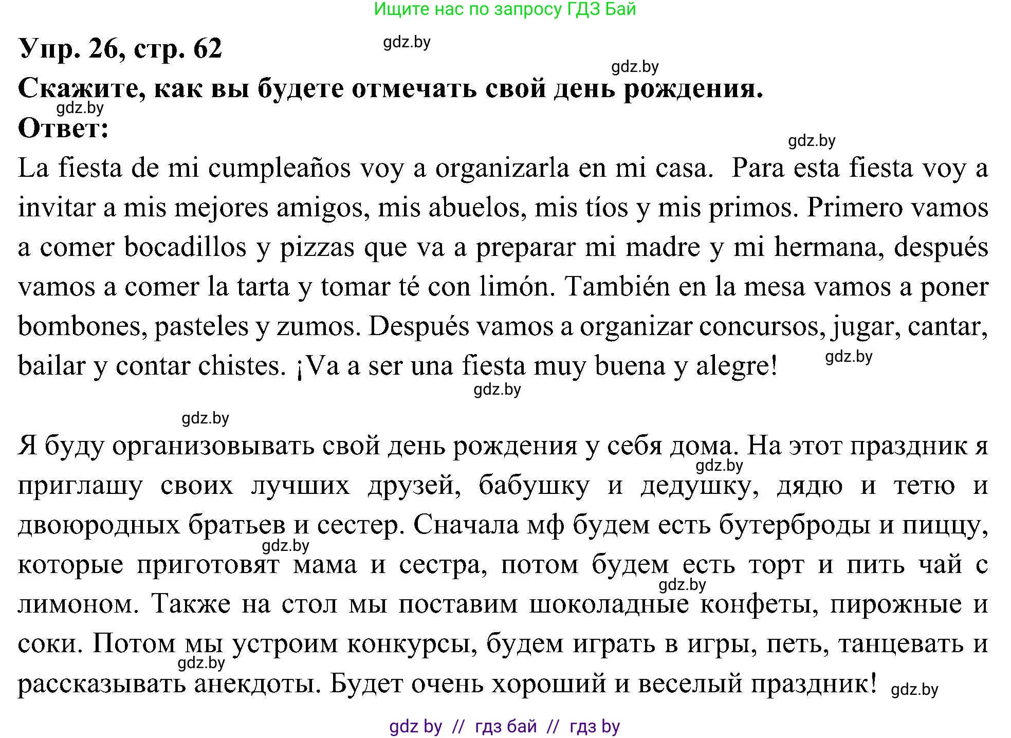 Испанский язык, 4 класс Учебник, авторы: Гриневич Елена Карловна, Бахар Лариса Николаевна, издательство Вышэйшая школа, Минск, 2019, красного цвета, Часть 2, страница 62, номер 26, Решение