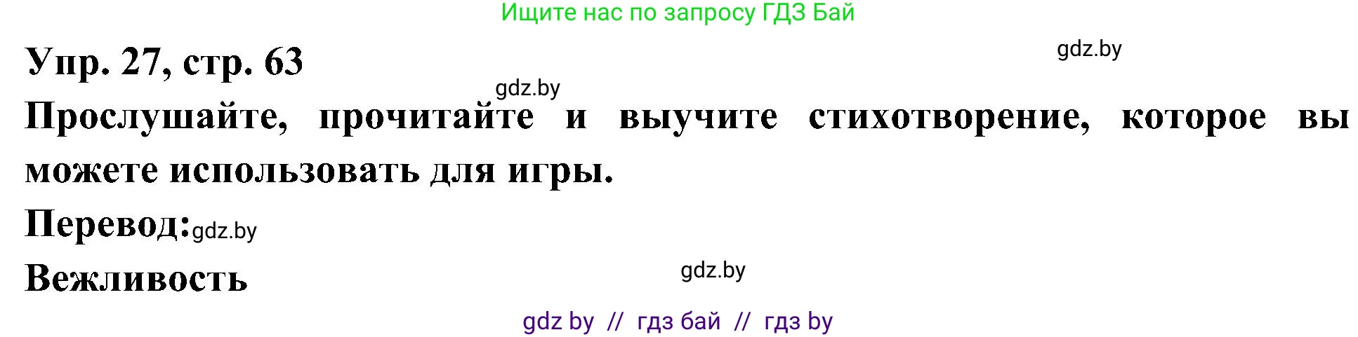 Испанский язык, 4 класс Учебник, авторы: Гриневич Елена Карловна, Бахар Лариса Николаевна, издательство Вышэйшая школа, Минск, 2019, красного цвета, Часть 2, страница 63, номер 27, Решение
