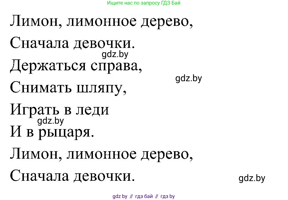 Испанский язык, 4 класс Учебник, авторы: Гриневич Елена Карловна, Бахар Лариса Николаевна, издательство Вышэйшая школа, Минск, 2019, красного цвета, Часть 2, страница 63, номер 27, Решение (продолжение 2)
