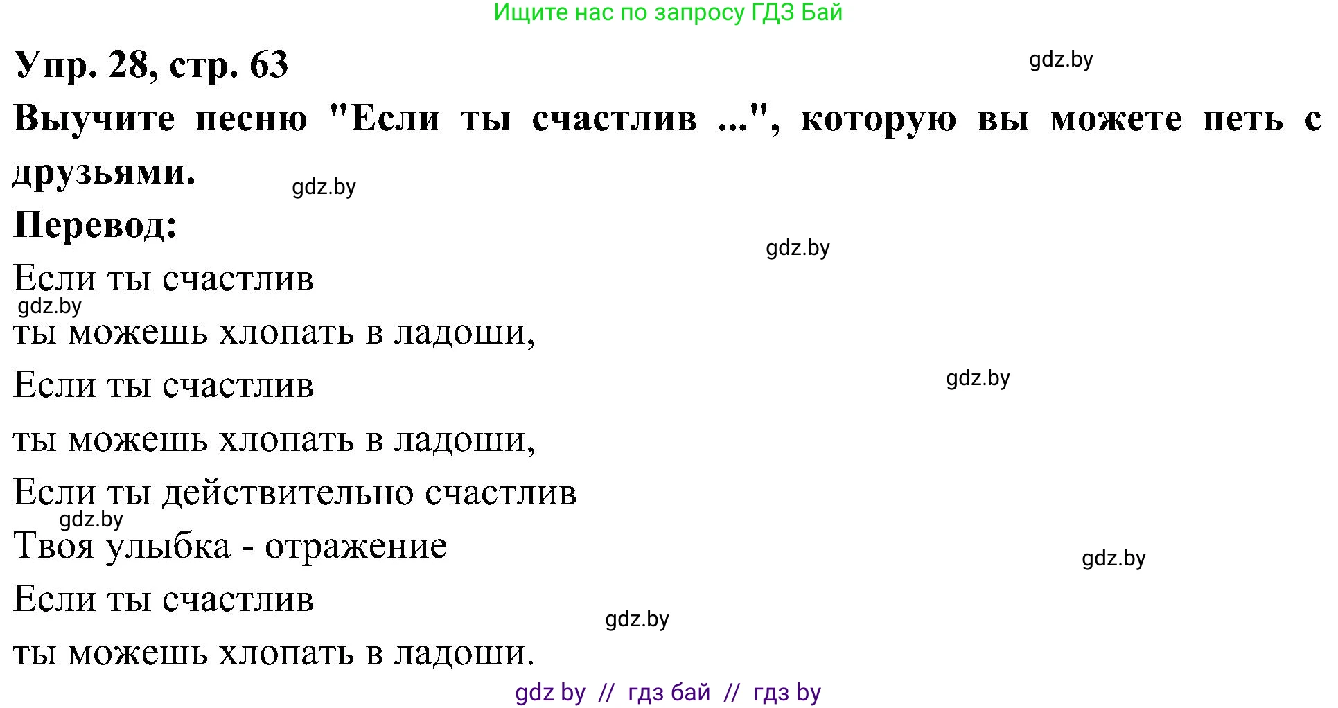 Испанский язык, 4 класс Учебник, авторы: Гриневич Елена Карловна, Бахар Лариса Николаевна, издательство Вышэйшая школа, Минск, 2019, красного цвета, Часть 2, страница 63, номер 28, Решение