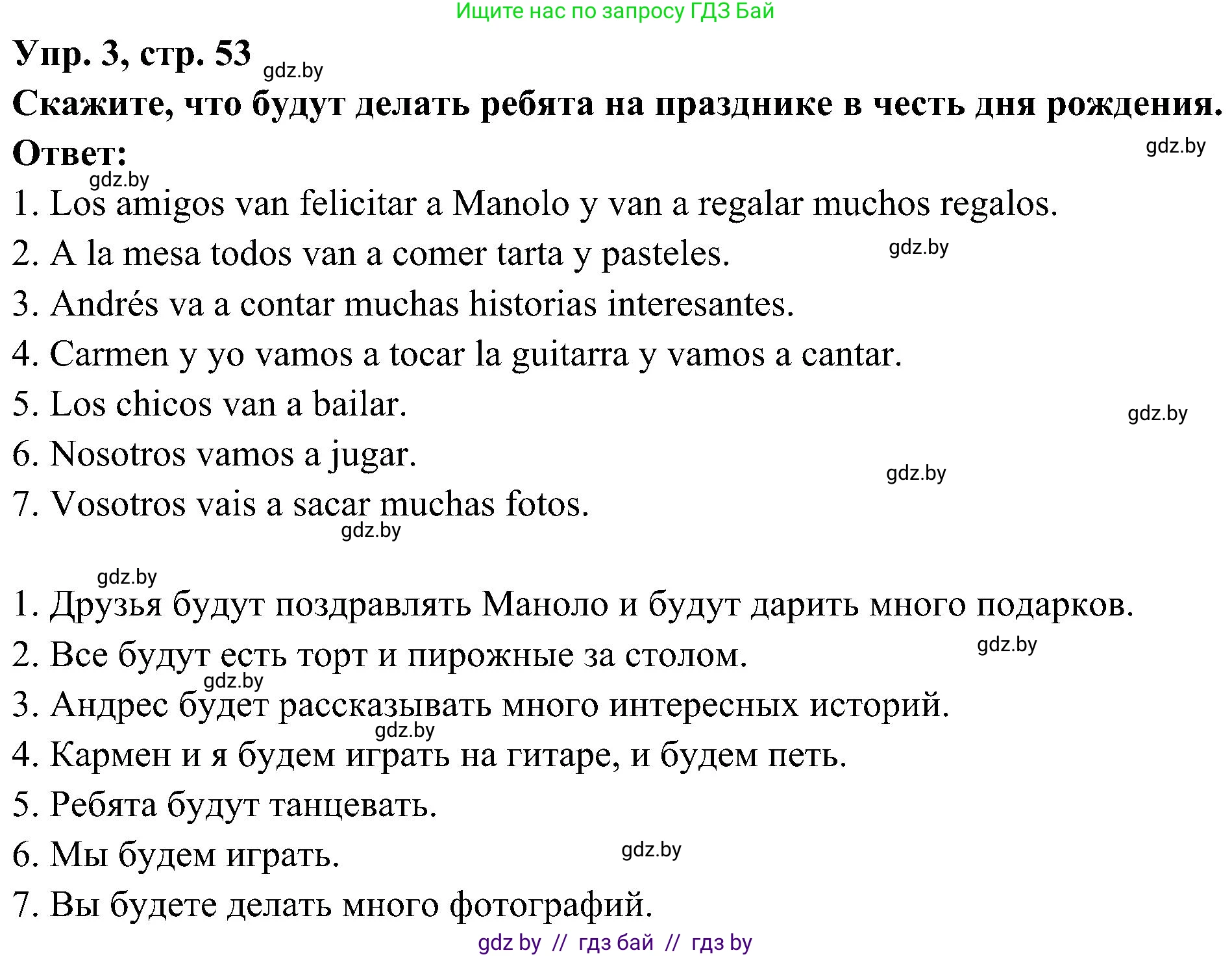 Испанский язык, 4 класс Учебник, авторы: Гриневич Елена Карловна, Бахар Лариса Николаевна, издательство Вышэйшая школа, Минск, 2019, красного цвета, Часть 2, страница 53, номер 3, Решение
