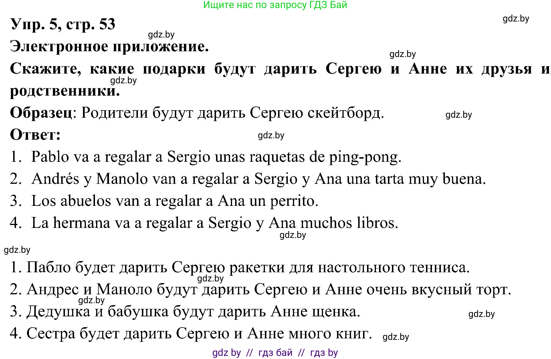 Испанский язык, 4 класс Учебник, авторы: Гриневич Елена Карловна, Бахар Лариса Николаевна, издательство Вышэйшая школа, Минск, 2019, красного цвета, Часть 2, страница 53, номер 5, Решение