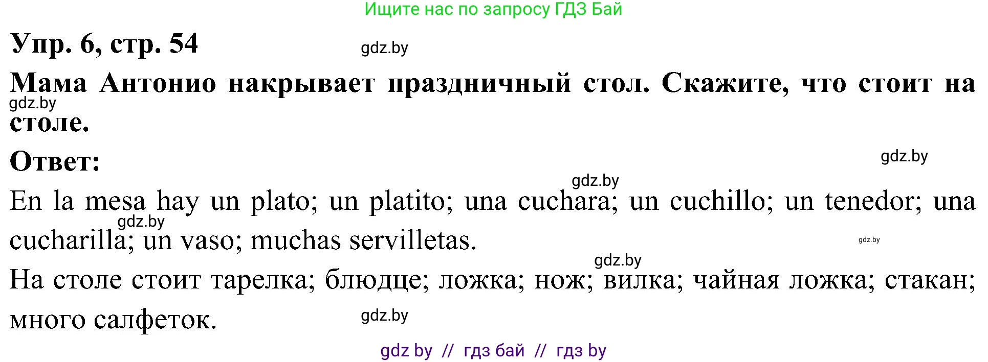 Испанский язык, 4 класс Учебник, авторы: Гриневич Елена Карловна, Бахар Лариса Николаевна, издательство Вышэйшая школа, Минск, 2019, красного цвета, Часть 2, страница 54, номер 6, Решение