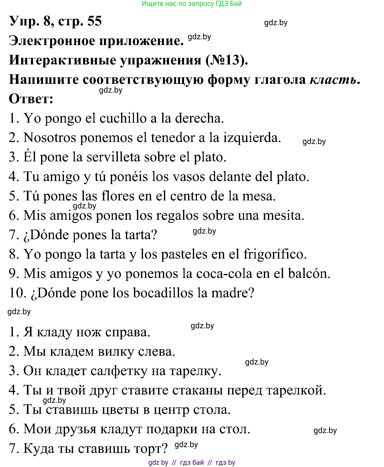 Испанский язык, 4 класс Учебник, авторы: Гриневич Елена Карловна, Бахар Лариса Николаевна, издательство Вышэйшая школа, Минск, 2019, красного цвета, Часть 2, страница 55, номер 8, Решение