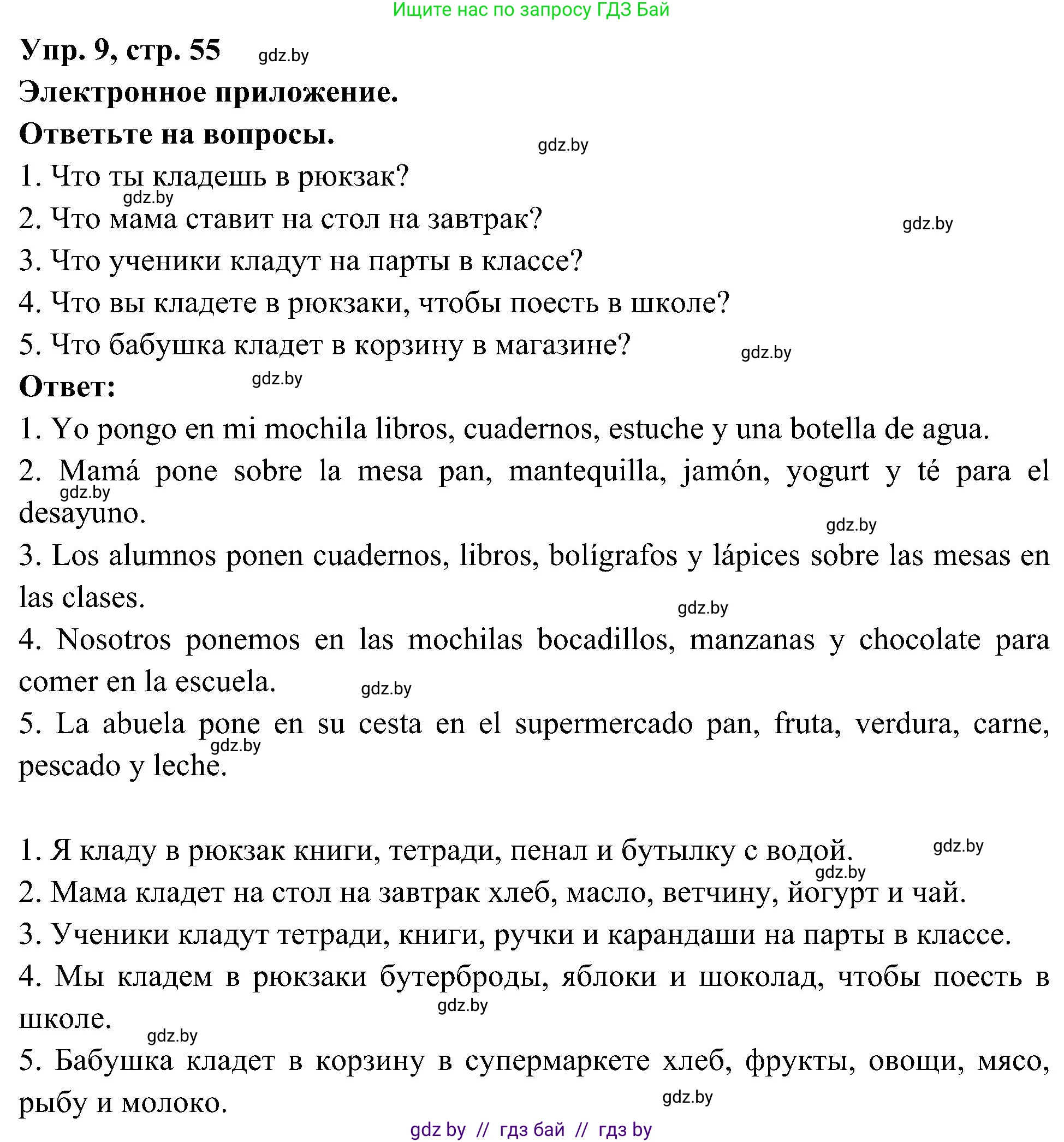 Испанский язык, 4 класс Учебник, авторы: Гриневич Елена Карловна, Бахар Лариса Николаевна, издательство Вышэйшая школа, Минск, 2019, красного цвета, Часть 2, страница 55, номер 9, Решение