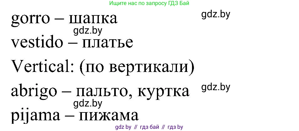 Испанский язык, 4 класс Учебник, авторы: Гриневич Елена Карловна, Бахар Лариса Николаевна, издательство Вышэйшая школа, Минск, 2019, красного цвета, Часть 2, страница 69, номер 12, Решение (продолжение 2)