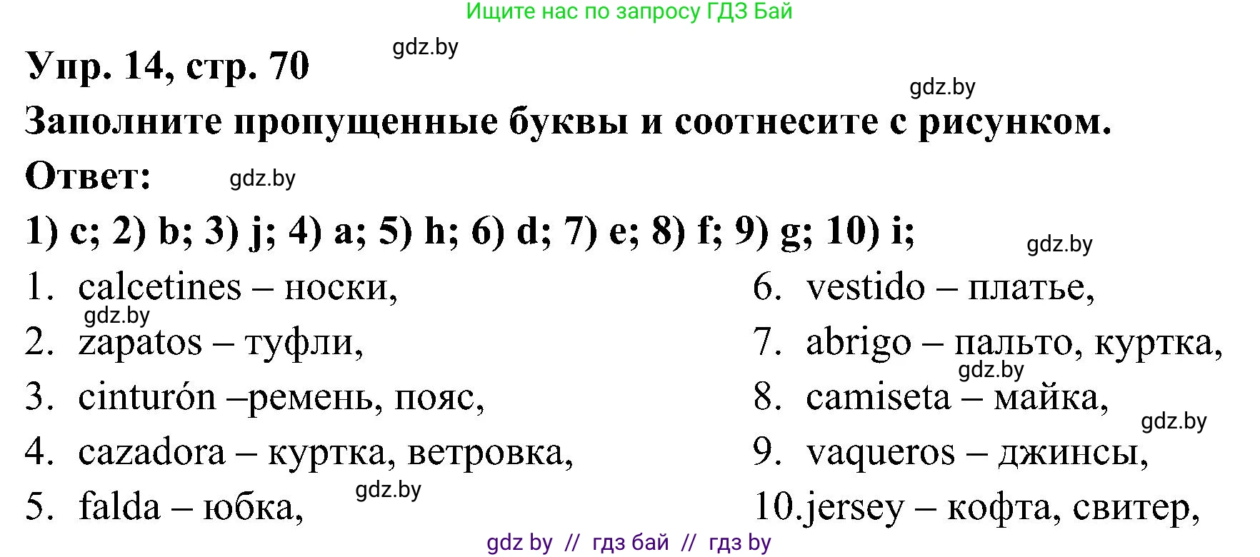 Испанский язык, 4 класс Учебник, авторы: Гриневич Елена Карловна, Бахар Лариса Николаевна, издательство Вышэйшая школа, Минск, 2019, красного цвета, Часть 2, страница 70, номер 14, Решение