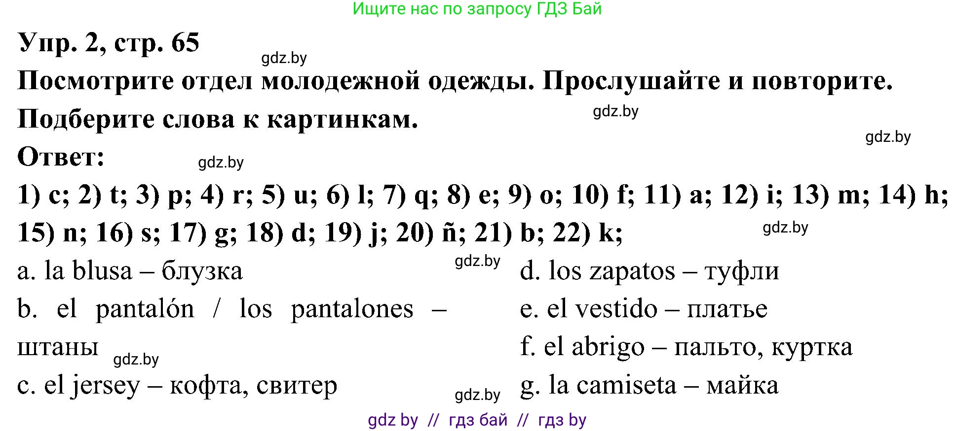 Испанский язык, 4 класс Учебник, авторы: Гриневич Елена Карловна, Бахар Лариса Николаевна, издательство Вышэйшая школа, Минск, 2019, красного цвета, Часть 2, страница 65, номер 2, Решение
