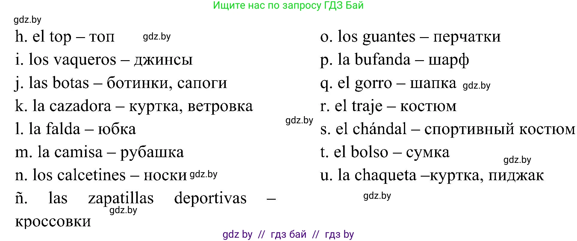 Испанский язык, 4 класс Учебник, авторы: Гриневич Елена Карловна, Бахар Лариса Николаевна, издательство Вышэйшая школа, Минск, 2019, красного цвета, Часть 2, страница 65, номер 2, Решение (продолжение 2)