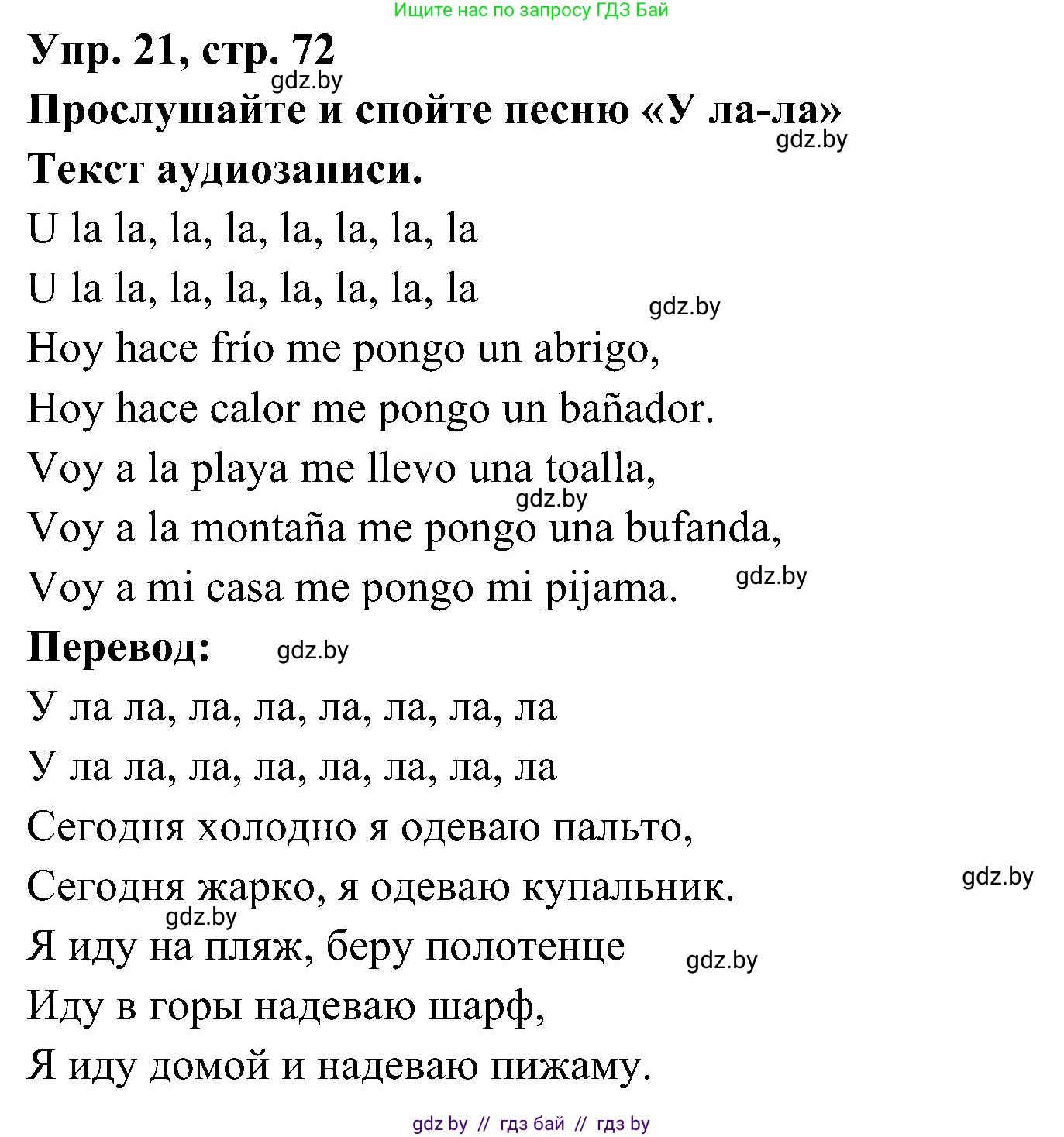 Испанский язык, 4 класс Учебник, авторы: Гриневич Елена Карловна, Бахар Лариса Николаевна, издательство Вышэйшая школа, Минск, 2019, красного цвета, Часть 2, страница 72, номер 21, Решение