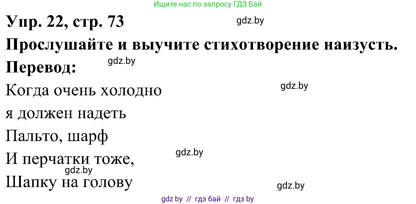 Испанский язык, 4 класс Учебник, авторы: Гриневич Елена Карловна, Бахар Лариса Николаевна, издательство Вышэйшая школа, Минск, 2019, красного цвета, Часть 2, страница 73, номер 22, Решение