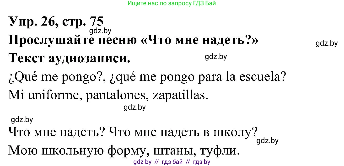 Испанский язык, 4 класс Учебник, авторы: Гриневич Елена Карловна, Бахар Лариса Николаевна, издательство Вышэйшая школа, Минск, 2019, красного цвета, Часть 2, страница 75, номер 26, Решение