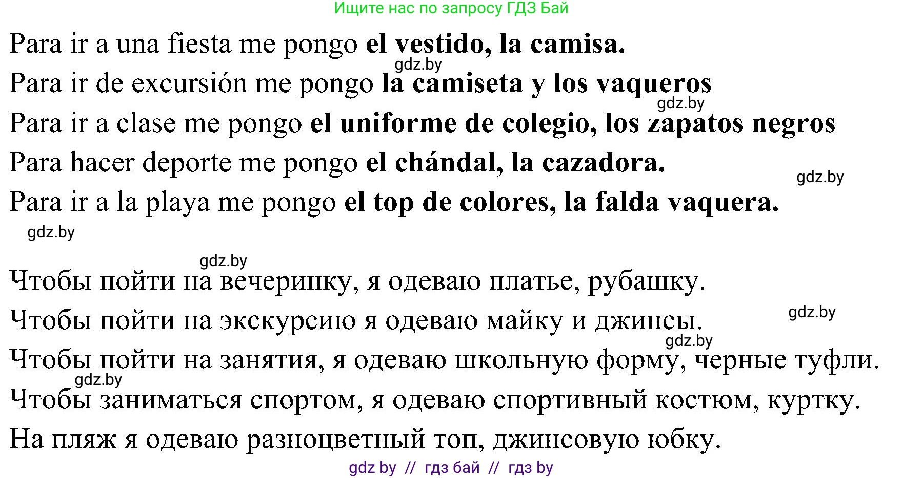 Испанский язык, 4 класс Учебник, авторы: Гриневич Елена Карловна, Бахар Лариса Николаевна, издательство Вышэйшая школа, Минск, 2019, красного цвета, Часть 2, страница 75, номер 27, Решение (продолжение 2)