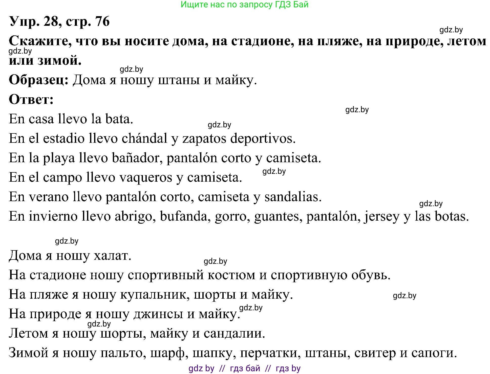 Испанский язык, 4 класс Учебник, авторы: Гриневич Елена Карловна, Бахар Лариса Николаевна, издательство Вышэйшая школа, Минск, 2019, красного цвета, Часть 2, страница 76, номер 28, Решение