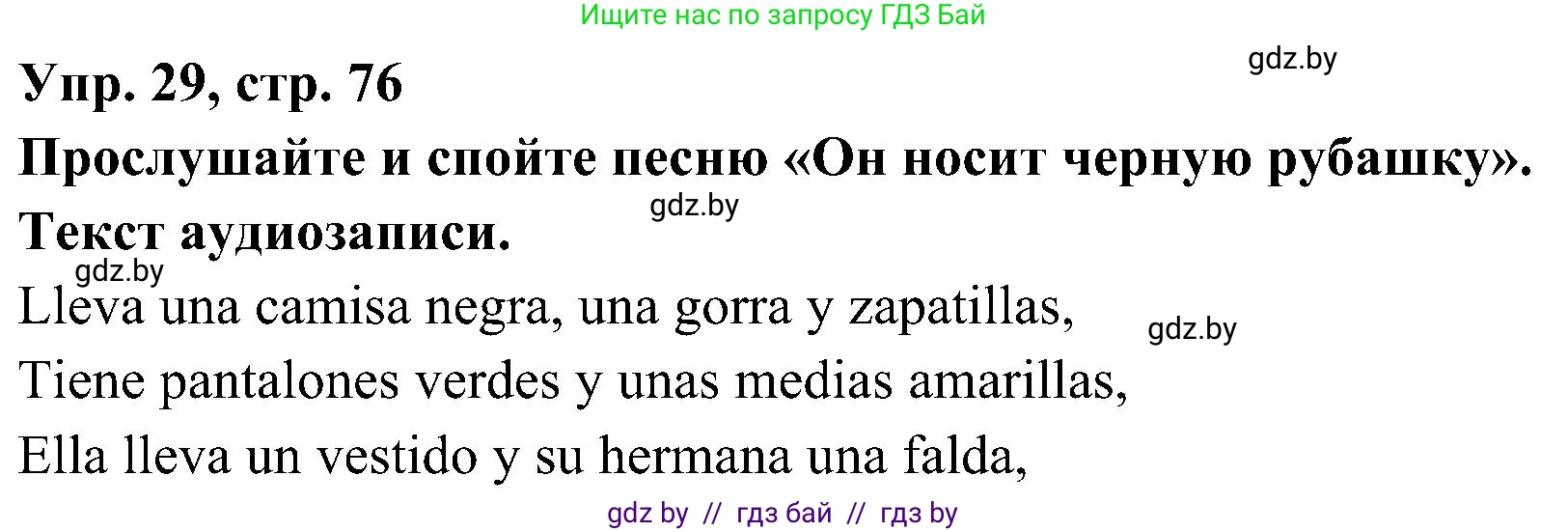 Испанский язык, 4 класс Учебник, авторы: Гриневич Елена Карловна, Бахар Лариса Николаевна, издательство Вышэйшая школа, Минск, 2019, красного цвета, Часть 2, страница 76, номер 29, Решение