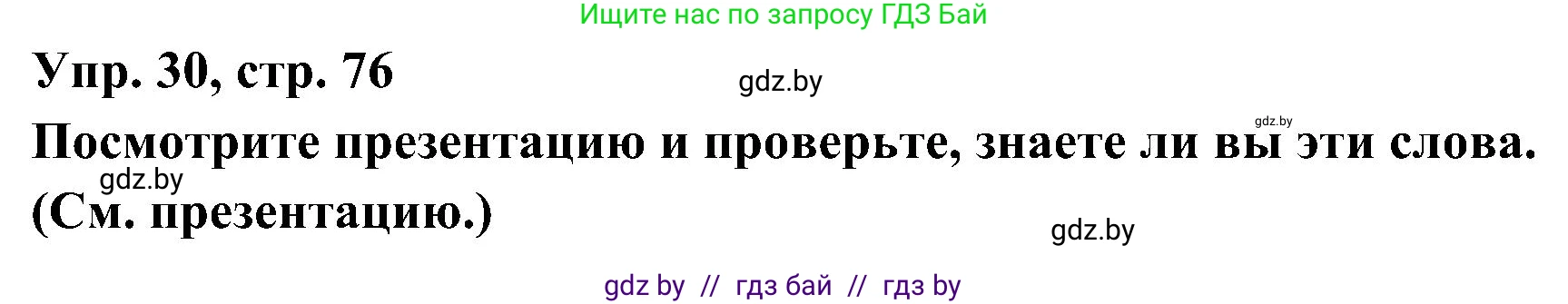 Испанский язык, 4 класс Учебник, авторы: Гриневич Елена Карловна, Бахар Лариса Николаевна, издательство Вышэйшая школа, Минск, 2019, красного цвета, Часть 2, страница 76, номер 30, Решение