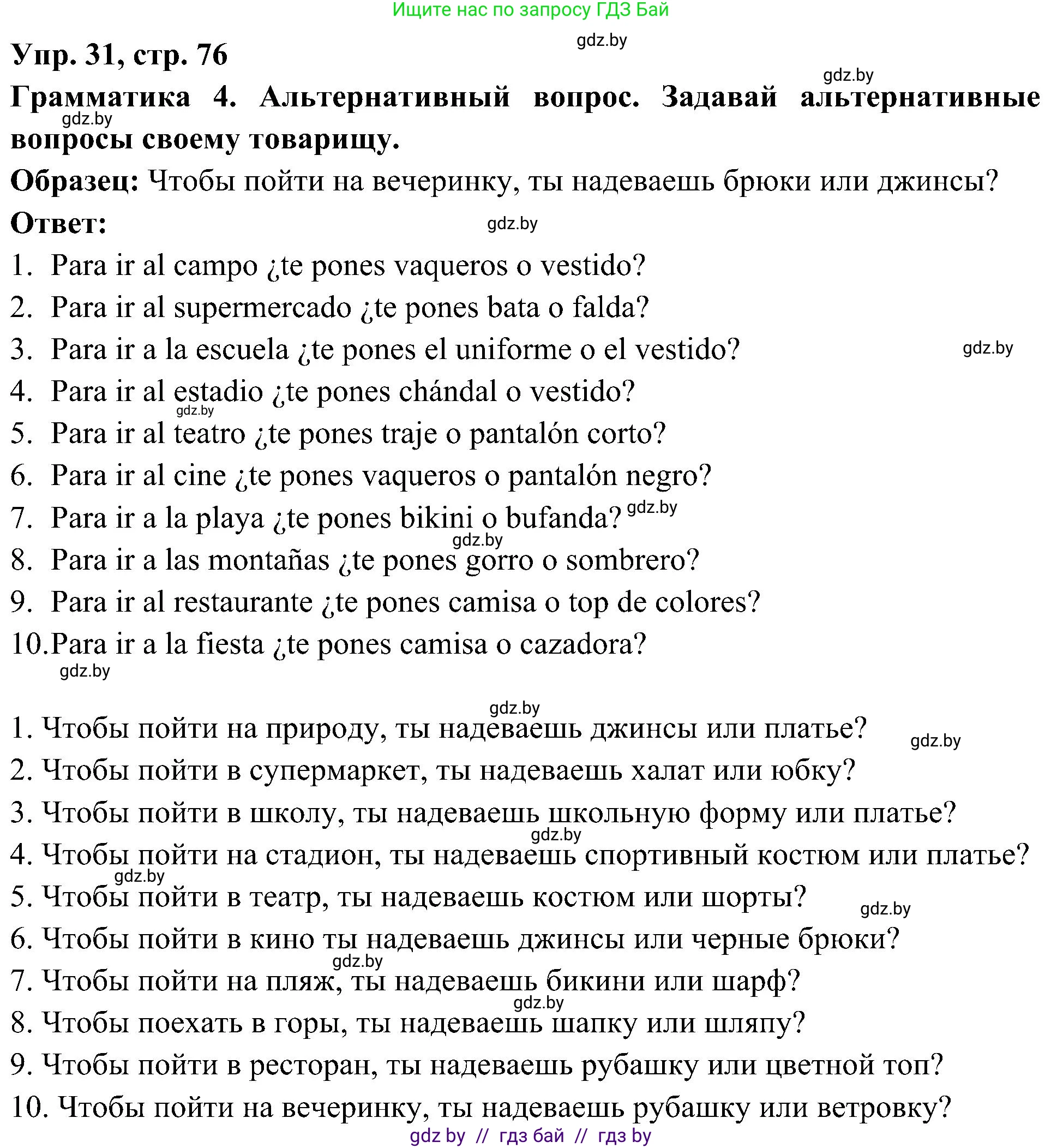 Испанский язык, 4 класс Учебник, авторы: Гриневич Елена Карловна, Бахар Лариса Николаевна, издательство Вышэйшая школа, Минск, 2019, красного цвета, Часть 2, страница 76, номер 31, Решение