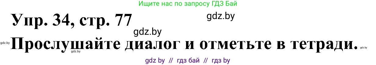 Испанский язык, 4 класс Учебник, авторы: Гриневич Елена Карловна, Бахар Лариса Николаевна, издательство Вышэйшая школа, Минск, 2019, красного цвета, Часть 2, страница 77, номер 34, Решение