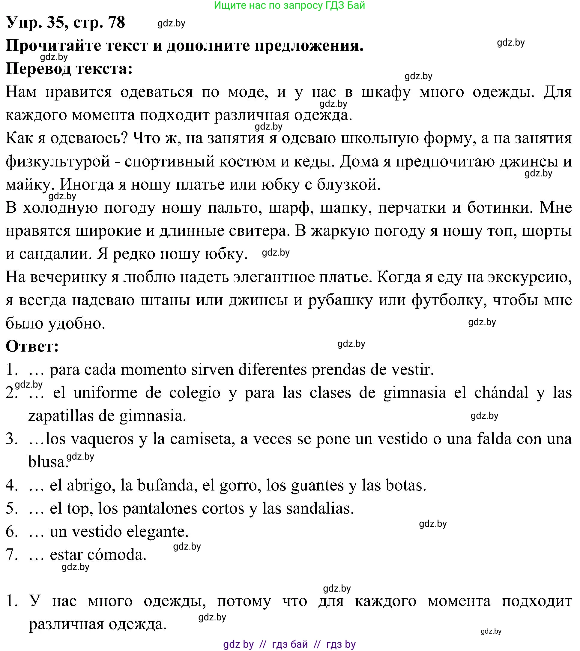 Испанский язык, 4 класс Учебник, авторы: Гриневич Елена Карловна, Бахар Лариса Николаевна, издательство Вышэйшая школа, Минск, 2019, красного цвета, Часть 2, страница 78, номер 35, Решение