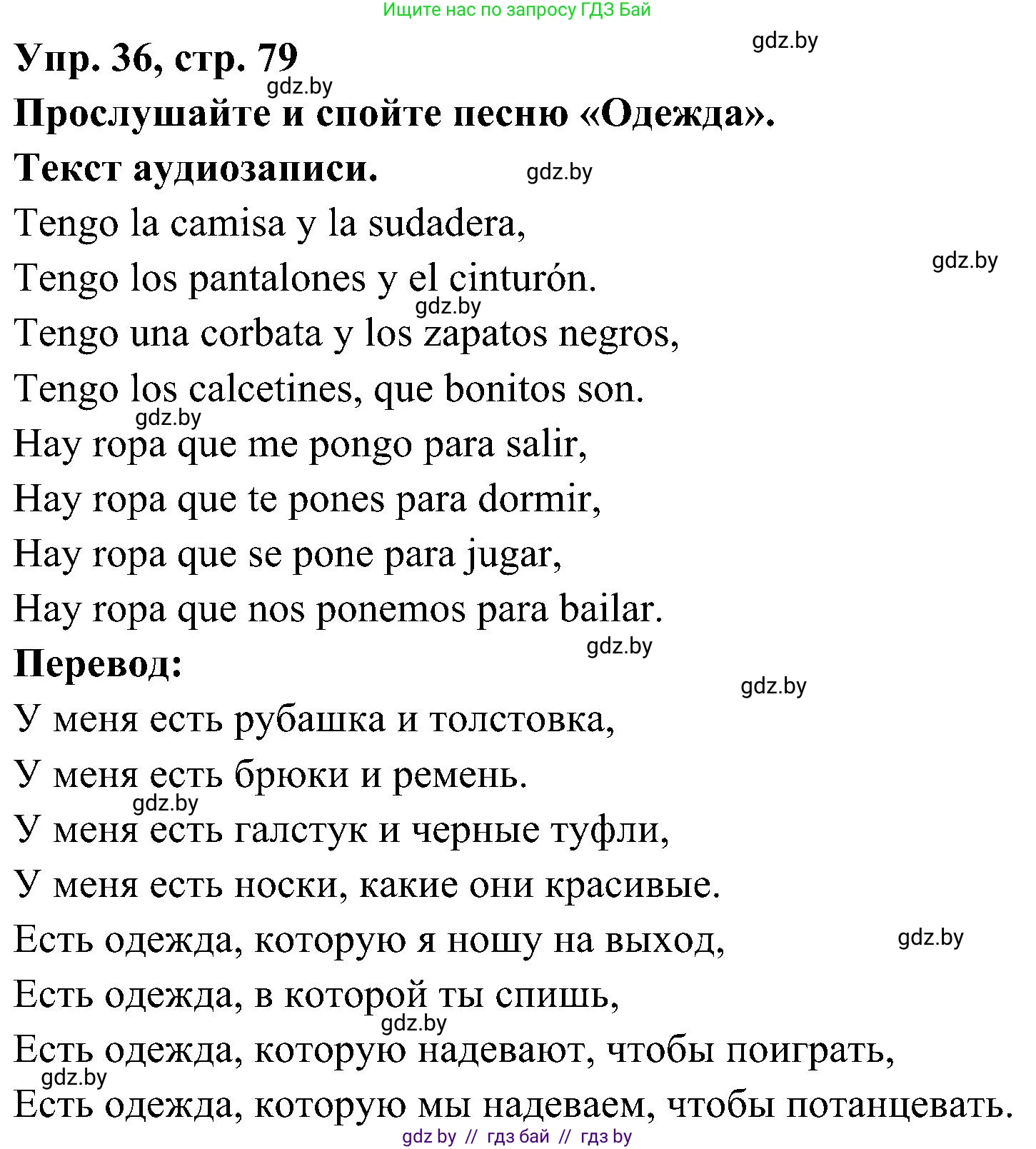 Испанский язык, 4 класс Учебник, авторы: Гриневич Елена Карловна, Бахар Лариса Николаевна, издательство Вышэйшая школа, Минск, 2019, красного цвета, Часть 2, страница 79, номер 36, Решение