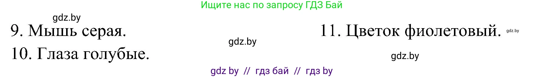 Испанский язык, 4 класс Учебник, авторы: Гриневич Елена Карловна, Бахар Лариса Николаевна, издательство Вышэйшая школа, Минск, 2019, красного цвета, Часть 2, страница 67, номер 6, Решение (продолжение 2)